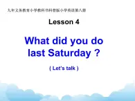 科普版英語(yǔ)六年級(jí)下冊(cè)lesson4 第1課時(shí)課件