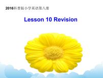 英语六年级下册Lesson 10 Revision课文内容ppt课件