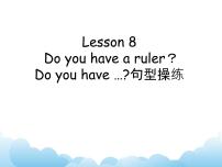 小学科普版Lesson 8 Do you have a ruler?教课课件ppt