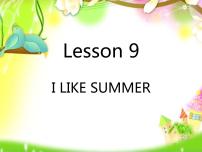 科普版四年级下册Lesson 9 I like summer集体备课课件ppt