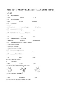 英語四年級上冊Unit 3 My friends綜合與測試單元測試同步練習題