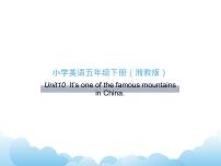 湘鲁版五年级下册Unit 10 It's one of the famous mountains in China.综合与测试一等奖ppt课件