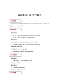 小学英语清华大学版一年级下册LESSON 1教学设计