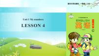 清华大学版一年级下册LESSON 4教学ppt课件