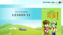 清华大学版一年级下册LESSON 11教学课件ppt