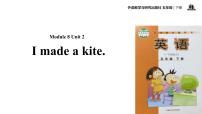 小学英语外研版 (一年级起点)五年级下册Unit 2 I made a kite.课文ppt课件