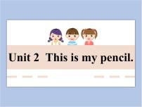 新版-牛津译林版一年级下册Unit 2 This is my pencil完整版ppt课件