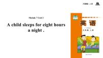 小學(xué)Unit 2 A child sleeps for eight hours a night.課文課件ppt