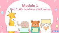 五年级下册Module 1Unit 1 We lived in a small house.授课课件ppt