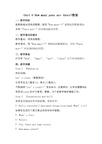 英語三年級下冊Unit 6 How many pens are there?優(yōu)秀教案
