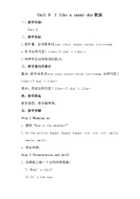 小學(xué)英語湘少版三年級下冊Unit 8 I like a sunny day.精品教學(xué)設(shè)計