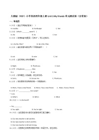 英語四年級上冊Unit 3 My friends綜合與測試單元測試課后練習題