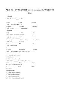 英語五年級上冊Unit 3 What would you like?綜合與測試單元測試課后測評