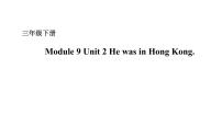 外研版 (一年级起点)三年级下册Unit 2 He was in Hong Kong.示范课ppt课件