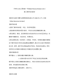 外研版（一起）英語(yǔ)五年級(jí)上冊(cè) Review Module Unit 2（教案）