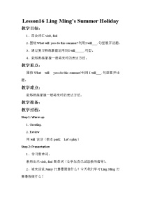 冀教版 (三年级起点)六年级下册Lesson16 Li Ming's Summer Holiday公开课教学设计