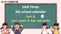 小学英语人教版 (PEP)五年级下册Unit 3 My school calendar Part B优质课件ppt