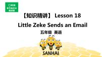英语五年级【知识精讲】Lesson 18： Little Zeke Sends an Email课件PPT