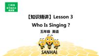 英语五年级【知识精讲】Lesson 3 Who Is Singing_课件PPT
