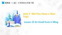 小学英语冀教版 (三年级起点)五年级下册Unit 4 Did You Have a Nice Trip?Lesson23 An Email from Li Ming教学ppt课件