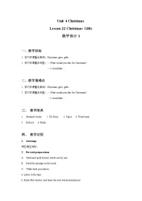 冀教版 (三年級(jí)起點(diǎn))六年級(jí)上冊(cè)Unit 4 christmasLesson 22 Christmas Gifts教案