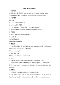 陜旅版五年級上冊Unit 8 Where are you from?第1課時教學設計