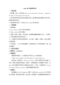 英語陜旅版Unit 8 Where are you from?第3課時教案