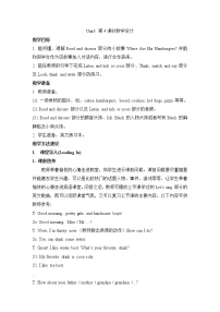 陜旅版五年級(jí)上冊(cè)Unit 3 My favorite food is hamburgers第4課時(shí)教學(xué)設(shè)計(jì)