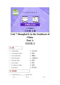 陕旅版六年级下册Unit 7 Shanghai Is in the Southeast of China课堂检测