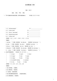 【精品】小學(xué)英語(yǔ)四年級(jí)下冊(cè)期中考試試題匯編A卷北京版