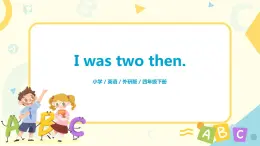 Module 5 Unit 1 I was two then課件+教案+練習(xí)
