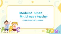 小学英语外研版 (三年级起点)五年级下册Unit 2 Mr. Li was a teacher.优质课件ppt