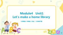 小学英语外研版 (三年级起点)五年级下册Unit 1 Let’s make a home library.优质ppt课件