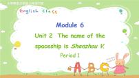 外研版 (三年级起点)六年级下册Module 6Unit 2 The name of the spaceship is Shenzhou V.图片ppt课件