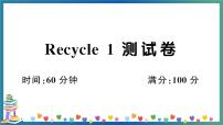小学人教版 (PEP)Recycle 1优秀巩固练习