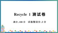 人教版 (PEP)四年级下册Recycle 1优秀复习练习题