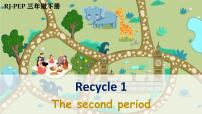 人教版 (PEP)三年级下册Recycle 1完美版课件ppt