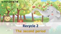 人教版 (PEP)三年级下册Recycle 2获奖课件ppt