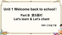 英语三年级下册Unit 1 Welcome back to school! Part B优质课件ppt