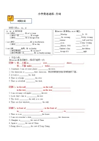 小学英语六年级语法--介词练习题