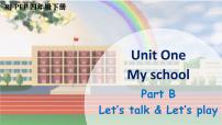 英语Unit 1 My school Part B试讲课课件ppt