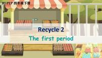 人教版 (PEP)四年级下册Recycle 2优质课件ppt