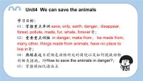 教科版 (广州)六年级下册Unit 4 We can save the animals集体备课ppt课件