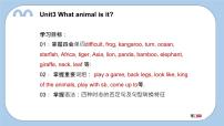 小学英语教科版 (广州)六年级下册Unit 3 What animal is it?课堂教学ppt课件