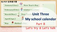 小学英语人教版 (PEP)五年级下册Unit 3 My school calendar Part B优秀课件ppt