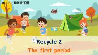 小学英语人教版 (PEP)五年级下册Recycle 2优秀ppt课件