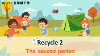 小学英语人教版 (PEP)五年级下册Recycle 2完美版ppt课件
