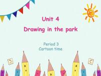 新版-牛津译林版四年级下册Unit 4 Drawing in the park教学演示课件ppt