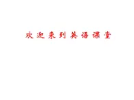 北師大【一起】小學(xué)英語(yǔ)二上冊(cè)《Unit 5 He’s my father》PPT課件 (2)