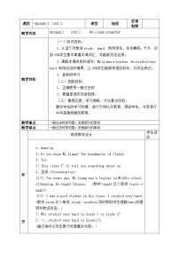 外研版 (三年级起点)五年级下册Unit 2 Mr. Li was a teacher.教学设计